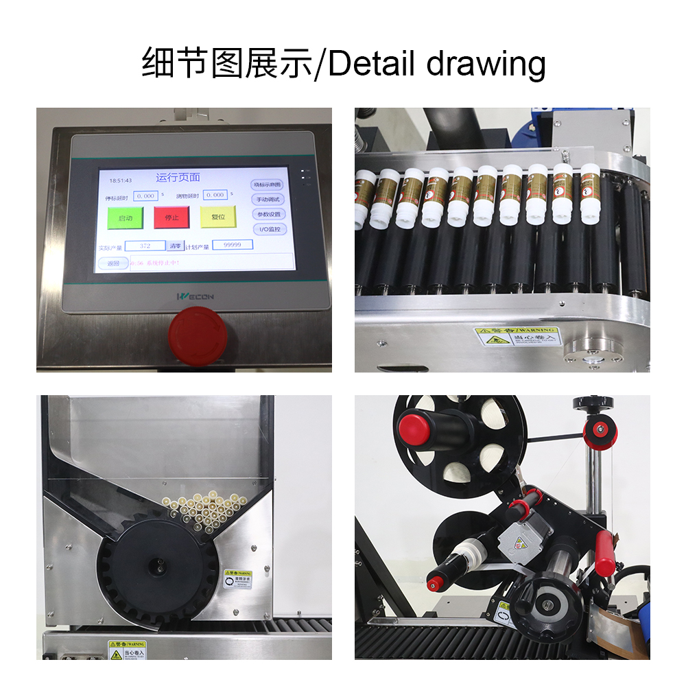 臥式圓瓶貼標(biāo)機